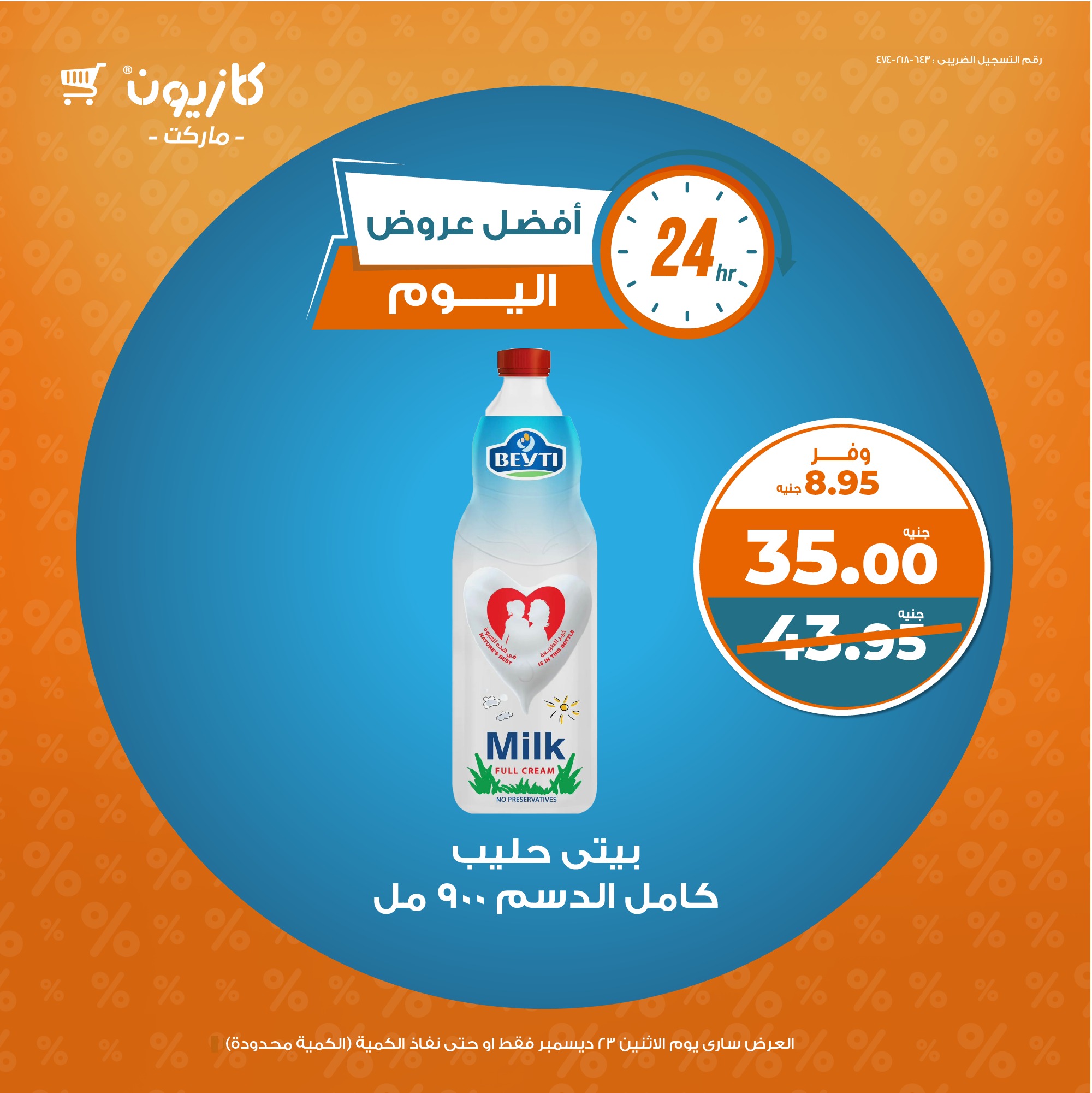 kazyon offers from 23dec to 23dec 2024 عروض كازيون من 23 ديسمبر حتى 23 ديسمبر 2024 صفحة رقم 1